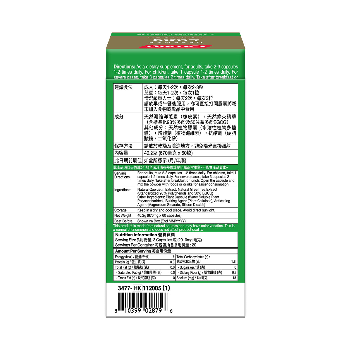 CATALO家得路防禦護肺寶配方 60粒,含洋蔥素及綠茶精華EGCG,減少呼吸道不適,強化肺部免疫力,修護肺細胞,抗氧化減低有害物質傷害,適合吸煙者及空氣污染地區人士。
